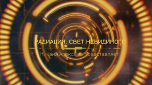 Больше Гейгеров, круглых и разных !