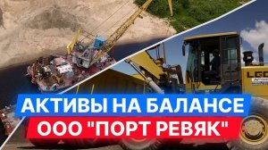 Видео об эмитенте — ООО "Порт Ревяк", Нижний Новгород.