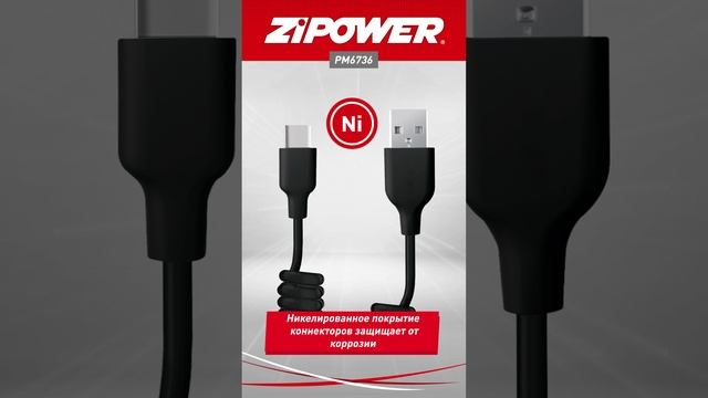 Спиральный USB кабель Type-A Type-C, 3 A быстрая зарядка, 1 м, 480 Мбит/с ZiPOWER PM6736