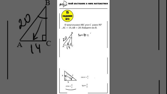 15 задание ОГЭ математика ФИПИ синус угла #маттайм #огэматематика #short #синус