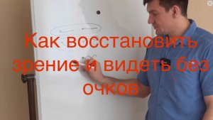 Делал это упражнение, теперь вижу без очков хорошо