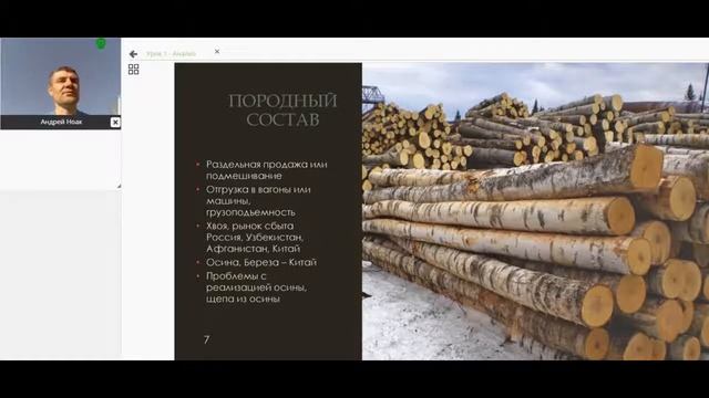 Технология распиловки и заготовки леса