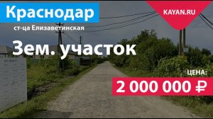 Участок 6 сот. в НСТ Связист-2. Елизаветка Краснодар