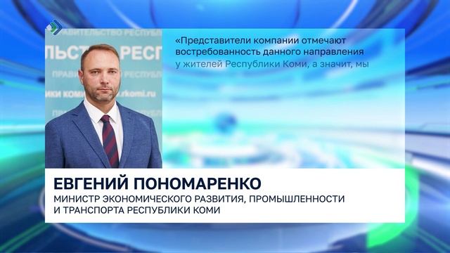 Авиамаршрут «Сыктывкар - Минеральные воды» может стать круглогодичным