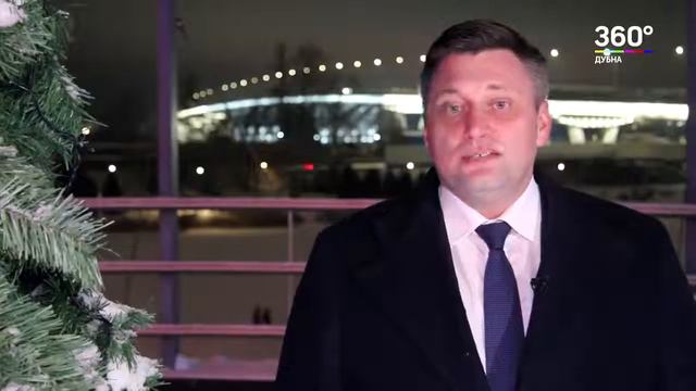 НОВОГОДНЕЕ ОБРАЩЕНИЕ ГЛАВЫ ДУБНЫ МАКСИМА ДАНИЛОВА смотреть онлайн