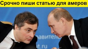 Сурков - "Рождение Севера". Что там написано? И зачем?