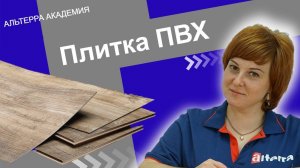 Плитка ПВХ для пола: что важно учесть при выборе и монтаже