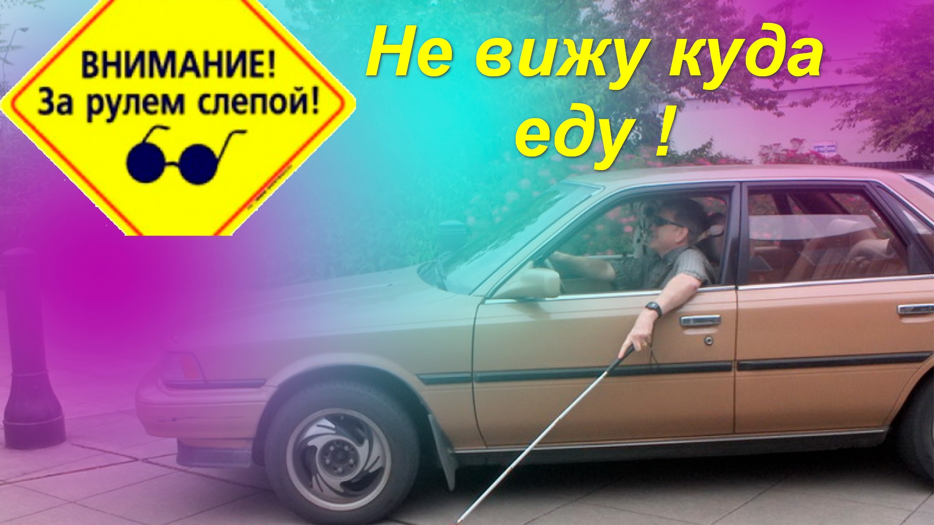 Какано без БЭ!? Попал в ДТП !!!