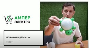 Как выбрать ночник в детскую_ ??⭐