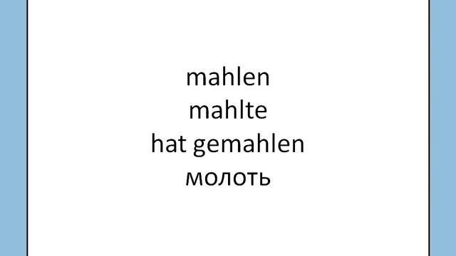 Тренинг Неправильные глаголы немецкого языка Часть 2 Без музыки смотреть онлайн