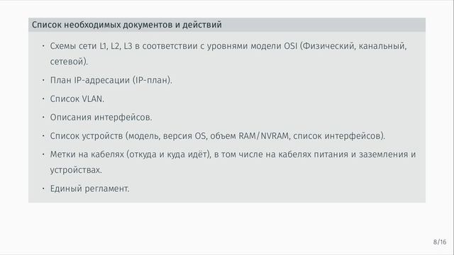 Планирование локальной сети организации