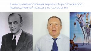 Клиент-центрированная терапия Карла Роджерса: недооцененный подход в психотерапии