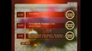 История оформления программы передач ТВ 6/ТВС