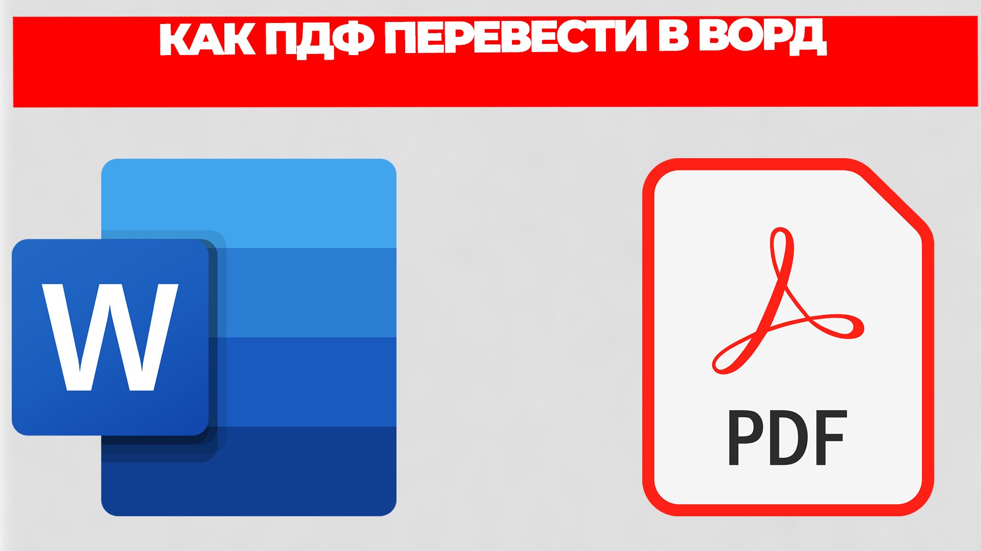 Перевод пдф в презентацию онлайн быстро и бесплатно