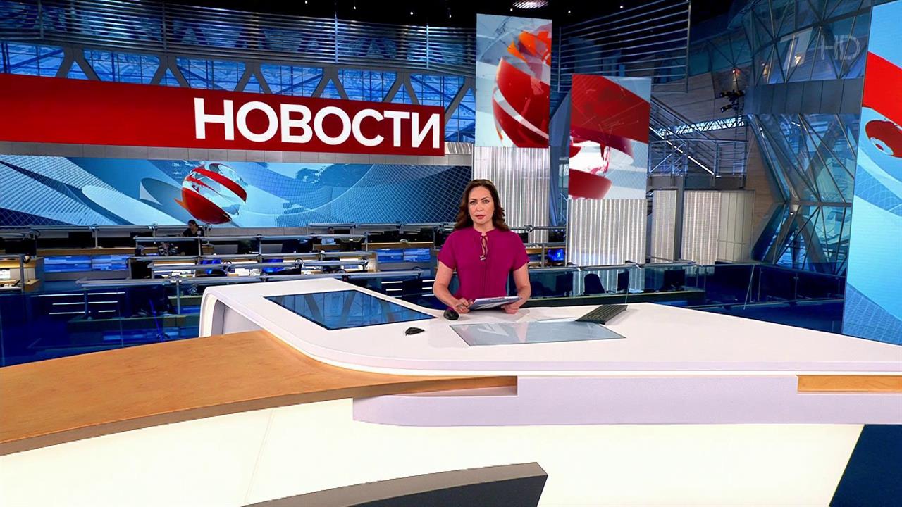 Выпуск новостей в 13:00 от 08.06.2022 смотреть онлайн