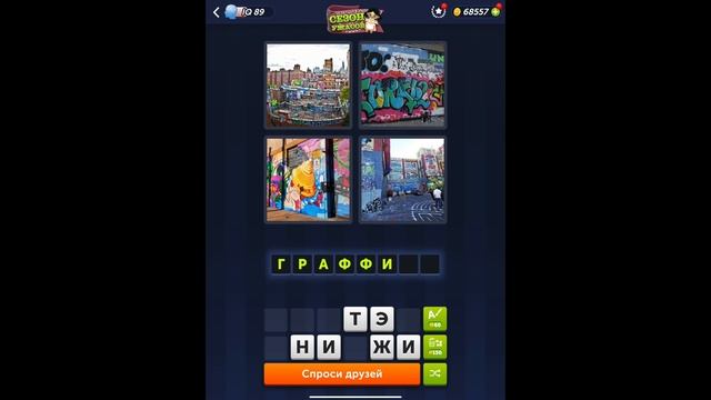 4 фотки 1 слово - Сезон ужасов - 18.10.2023 - Ответы Ежедневная Загадка - Октябрь 2023 #4фотки1слов смотреть онлайн