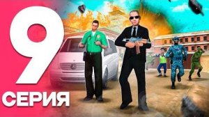 ПУТЬ от БОМЖА до ЛИДЕРА ФСБ! Серия #9 РОДИНА РП