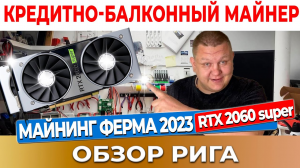 Майнинг ферма на старых видеокартах RTX2060 супер | Сколько приносит майнинг ферма 2024 #32