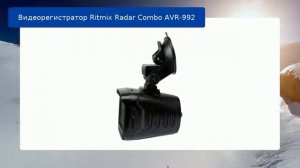 Видеорегистратор Ritmix Radar Combo AVR-992 обзор