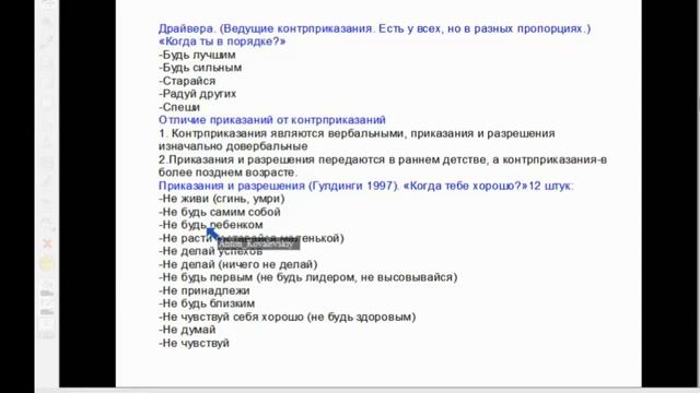 Транзактный анализ, (трансактный анализ)