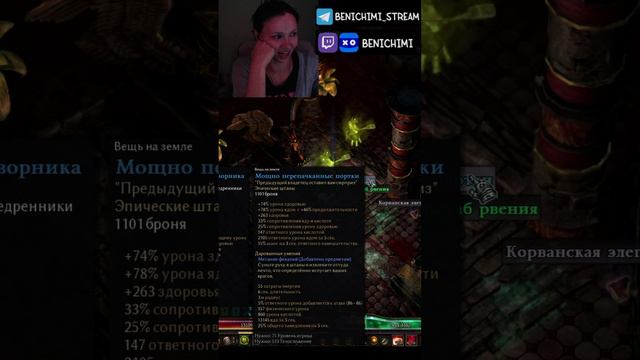 Мощно перепачканные портки #shorts  #grimdawn