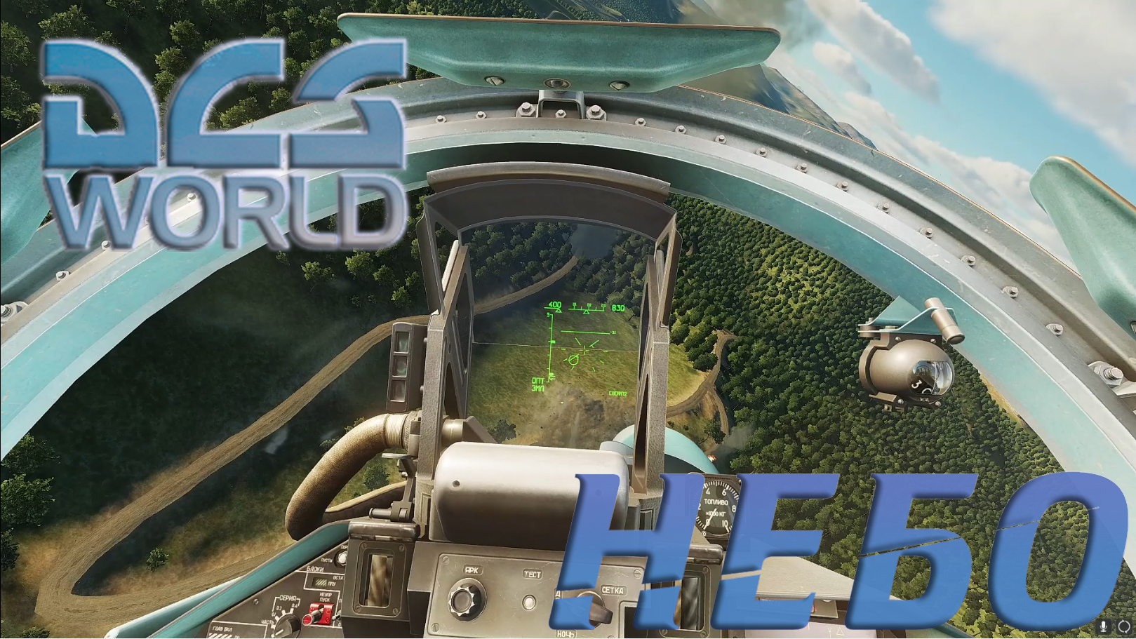 DCS World: Операция "Небо" смотреть онлайн