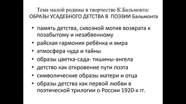 К  Д  Бальмонт и Шуя  Тема малой родины в творчестве К Бальмонта