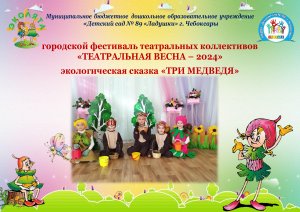 Экологическая сказка "Три медведя"