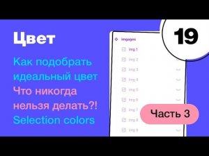 Как подобрать идеальный цвет в Figma? Selection colors и зашкварный зашквар. Фигма с нуля