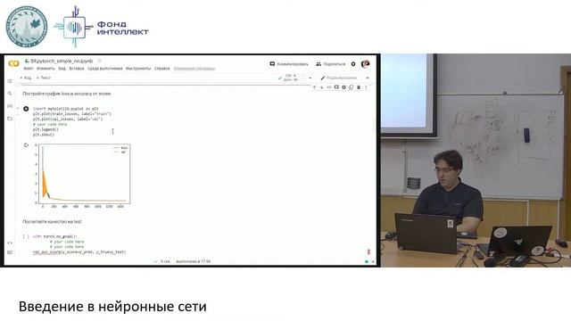 Введение в нейронные сети. Семинар смотреть онлайн