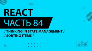 React - 084 - Thinking In State Management - Sorting Items