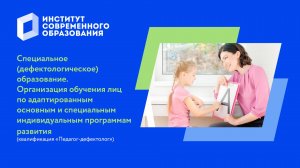 Педагог-дефектолог