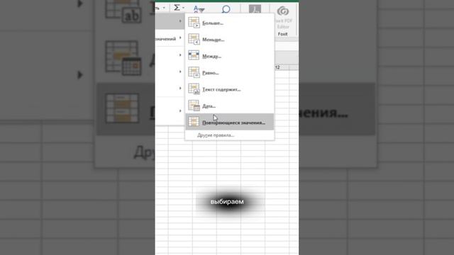 Как найти ПОВТОРЫ в #excel