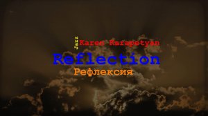 Karen Karapetyan - Reflection (Рефлексия)