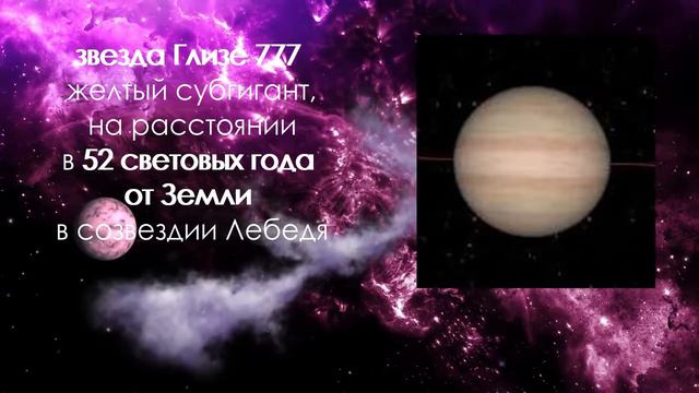 Межзвездное радиосообщение пришло на Глизе 777 | 2051 год