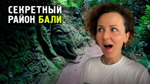 НАШЛИ НЕВЕРОЯТНОЕ МЕСТО в ПЕРЕУЛКАХ УБУДА! Где гулять на Бали! #progulkapobali