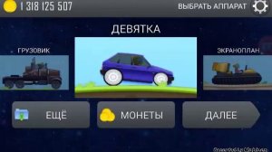 Hill Climb Racing БПАН Мод