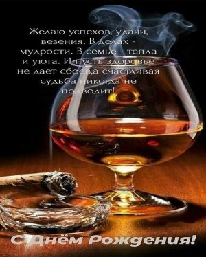 С Днем Рождения мужчине! Самое красивое Поздравление с Днем Рождения мужчине!