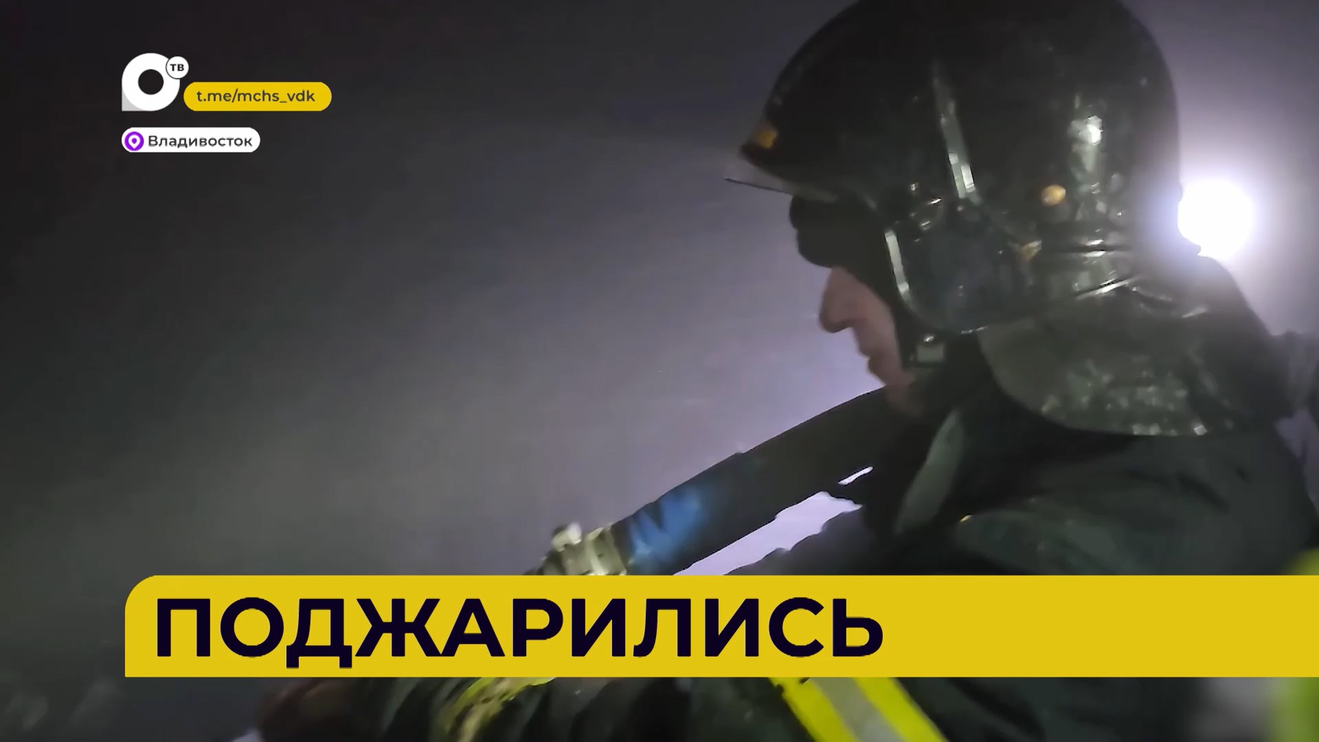 Автопатруль112 / На красный сигнал / Тонна грибов / Красный лёд / 21.02.24