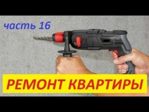 Ремонт убитой квартиры (16)