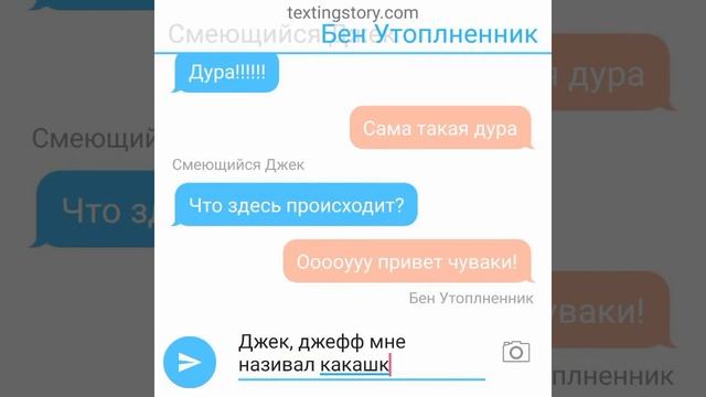 Переписка бен утоплненник, джефф убийца, смеющийся джек\крипипаста смотреть онлайн