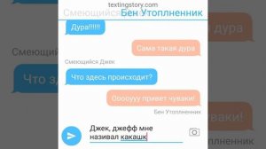 Переписка бен утоплненник, джефф убийца, смеющийся джек\крипипаста