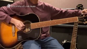 Epiphone J-45 Studio / J-45EC Studio【商品紹介】アコースティックギター《在庫有・販売可》#Epiphone #ボブ楽器店 #鹿嶋市 #エピフォン #guitar