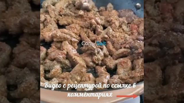 Печень По -Строгановски Без Муки.  Кето рецепт.