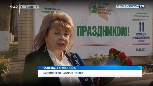 Праздничные мероприятия, посвященные Дню профессиональных союзов Узбекистана смотреть онлайн