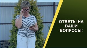 ЛАРИСА ЗАРУБИНА ОТВЕЧАЕТ НА САМЫЕ ПОПУЛЯРНЫЕ ВОПРОСЫ!