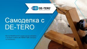 Крутая идея из отходов доски и система DE-TERO®