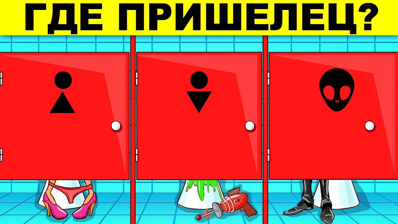 КТО ПРИШЕЛЕЦ? МИСТИЧЕСКИЕ И ДЕТЕКТИВНЫЕ ЗАГАДКИ НА ХИТРОСТЬ!