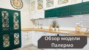 Обзор модели Палермо в салоне м. Балтийской