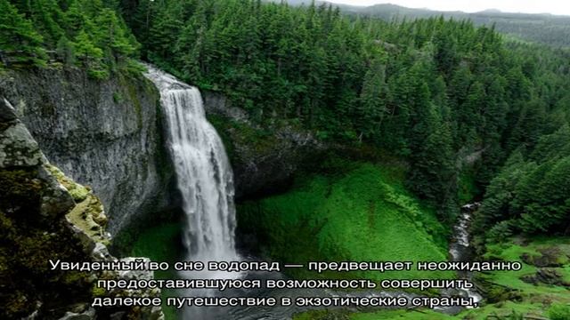 «Водопад к чему снится во сне? Если видишь во сне Водопад, что значит?» смотреть онлайн